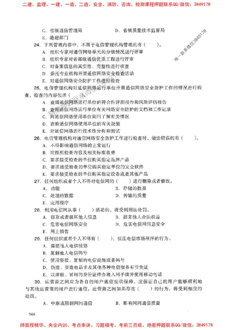2025一建通信-官方复习题册推荐_2026年一级建造师_2026年一建通信_2025年一建通信SVIP_01-精华文档✿电子教材✿历年真题_06-通信《官方-章节习题册》JGS推荐