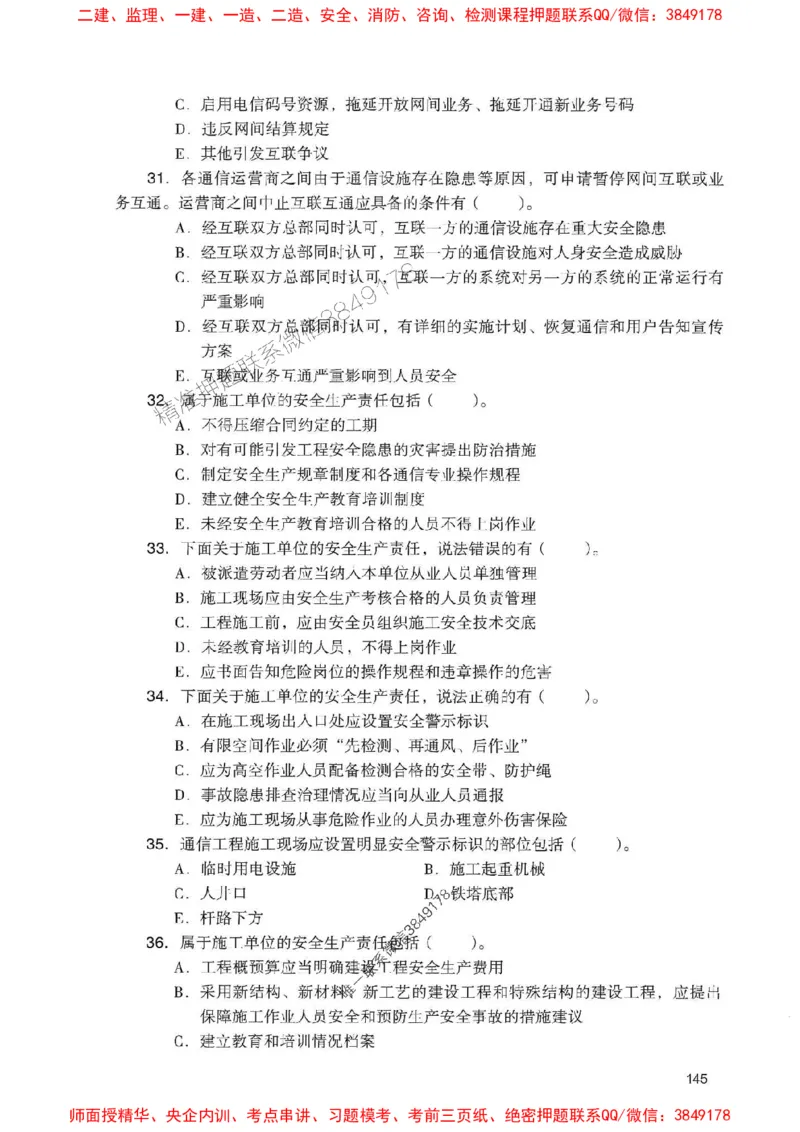 2025一建通信-官方复习题册推荐_2026年一级建造师_2026年一建通信_2025年一建通信SVIP_01-精华文档✿电子教材✿历年真题_06-通信《官方-章节习题册》JGS推荐