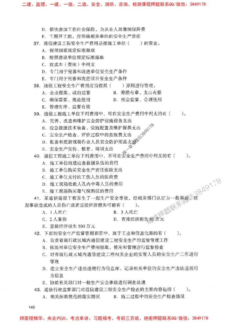 2025一建通信-官方复习题册推荐_2026年一级建造师_2026年一建通信_2025年一建通信SVIP_01-精华文档✿电子教材✿历年真题_06-通信《官方-章节习题册》JGS推荐
