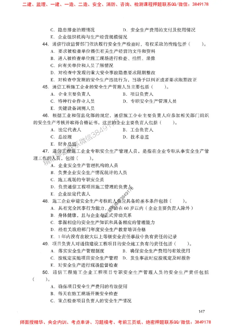 2025一建通信-官方复习题册推荐_2026年一级建造师_2026年一建通信_2025年一建通信SVIP_01-精华文档✿电子教材✿历年真题_06-通信《官方-章节习题册》JGS推荐