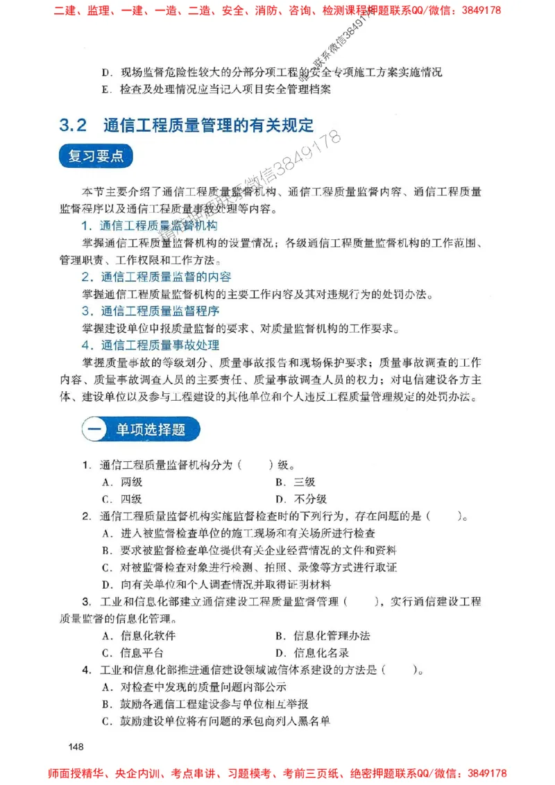 2025一建通信-官方复习题册推荐_2026年一级建造师_2026年一建通信_2025年一建通信SVIP_01-精华文档✿电子教材✿历年真题_06-通信《官方-章节习题册》JGS推荐