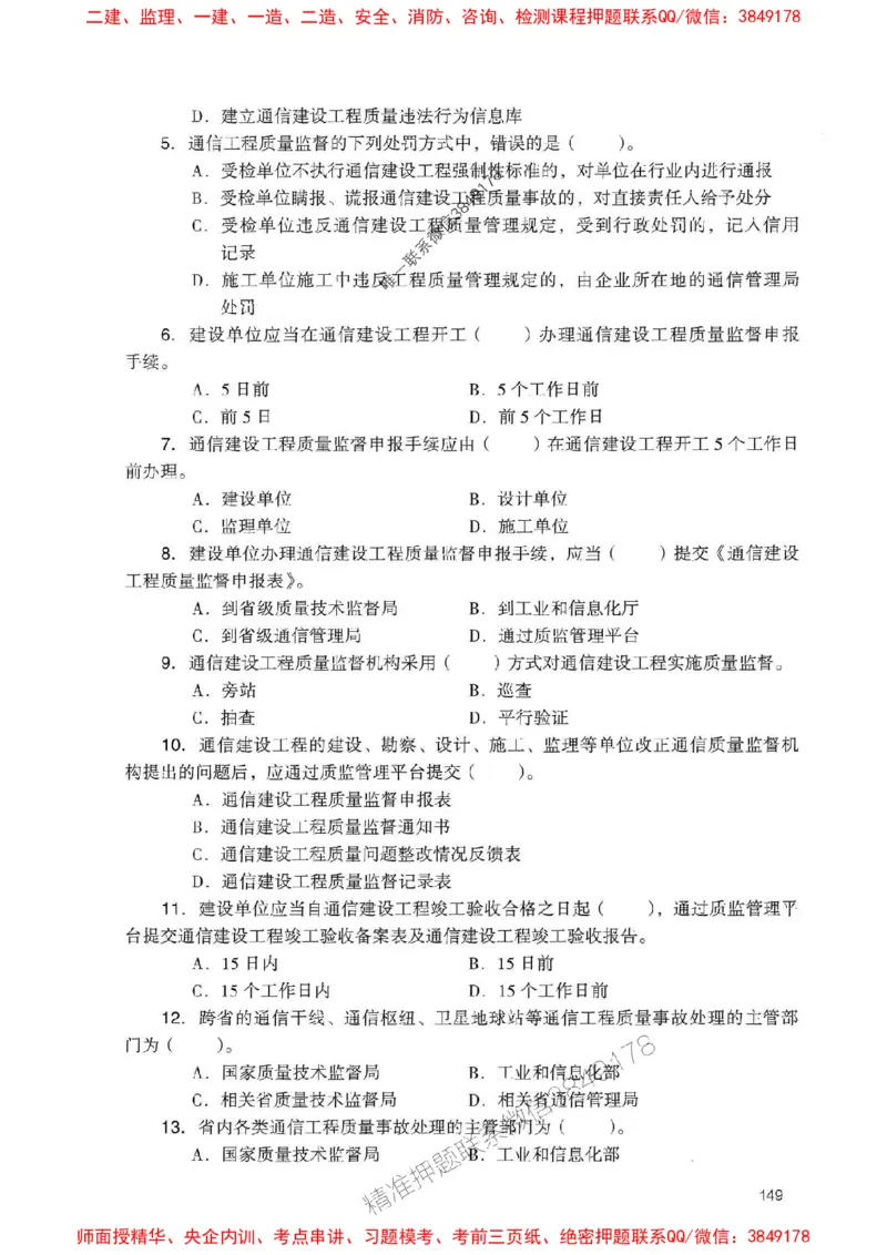 2025一建通信-官方复习题册推荐_2026年一级建造师_2026年一建通信_2025年一建通信SVIP_01-精华文档✿电子教材✿历年真题_06-通信《官方-章节习题册》JGS推荐