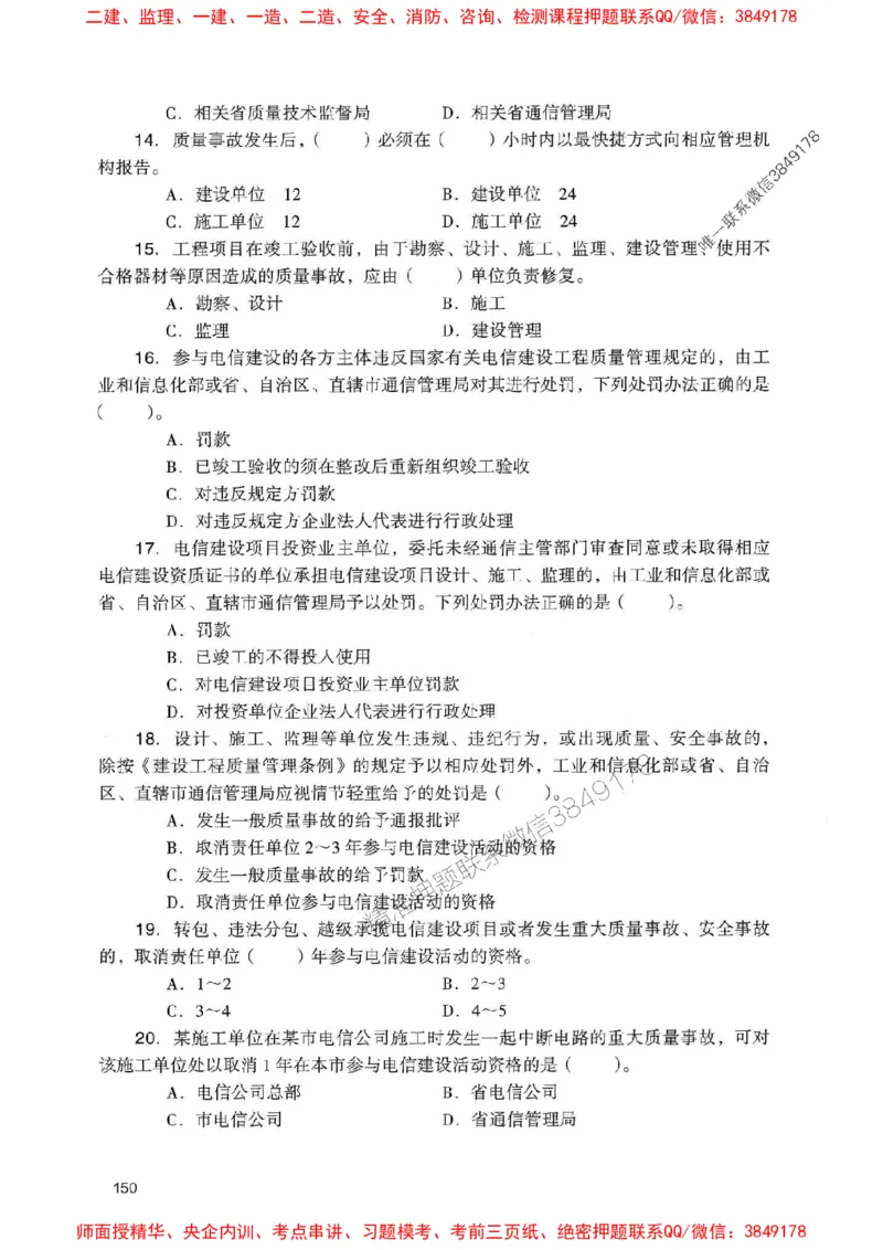 2025一建通信-官方复习题册推荐_2026年一级建造师_2026年一建通信_2025年一建通信SVIP_01-精华文档✿电子教材✿历年真题_06-通信《官方-章节习题册》JGS推荐