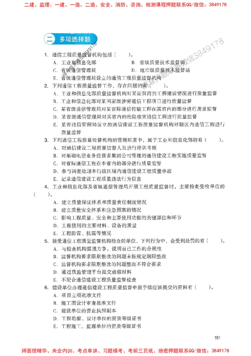 2025一建通信-官方复习题册推荐_2026年一级建造师_2026年一建通信_2025年一建通信SVIP_01-精华文档✿电子教材✿历年真题_06-通信《官方-章节习题册》JGS推荐