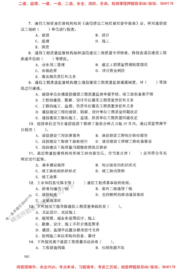 2025一建通信-官方复习题册推荐_2026年一级建造师_2026年一建通信_2025年一建通信SVIP_01-精华文档✿电子教材✿历年真题_06-通信《官方-章节习题册》JGS推荐