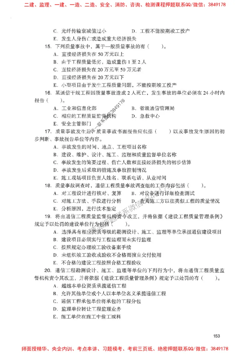 2025一建通信-官方复习题册推荐_2026年一级建造师_2026年一建通信_2025年一建通信SVIP_01-精华文档✿电子教材✿历年真题_06-通信《官方-章节习题册》JGS推荐
