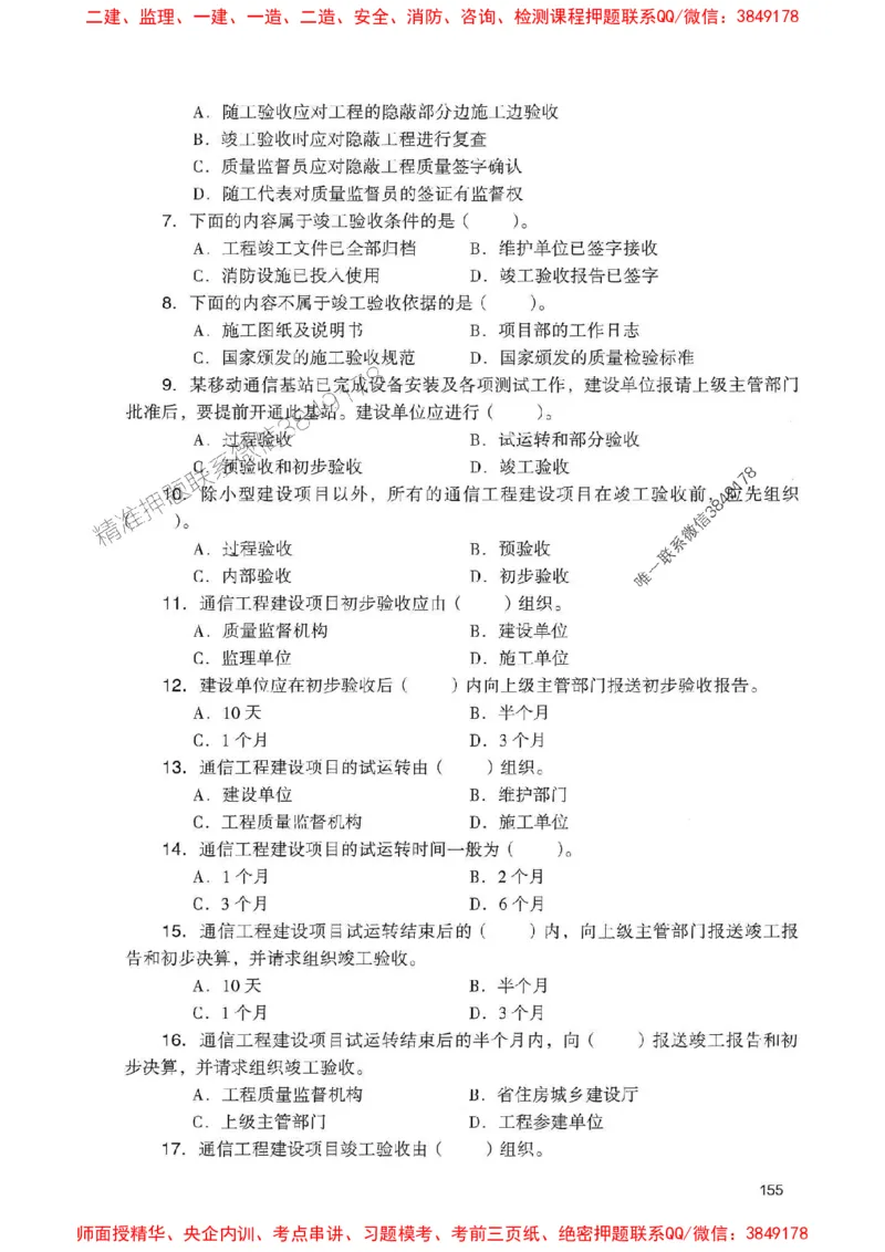 2025一建通信-官方复习题册推荐_2026年一级建造师_2026年一建通信_2025年一建通信SVIP_01-精华文档✿电子教材✿历年真题_06-通信《官方-章节习题册》JGS推荐