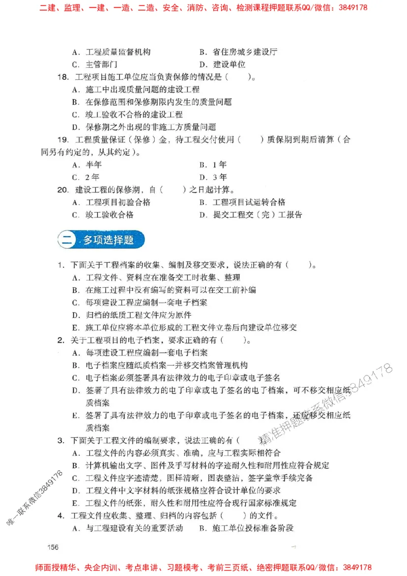 2025一建通信-官方复习题册推荐_2026年一级建造师_2026年一建通信_2025年一建通信SVIP_01-精华文档✿电子教材✿历年真题_06-通信《官方-章节习题册》JGS推荐
