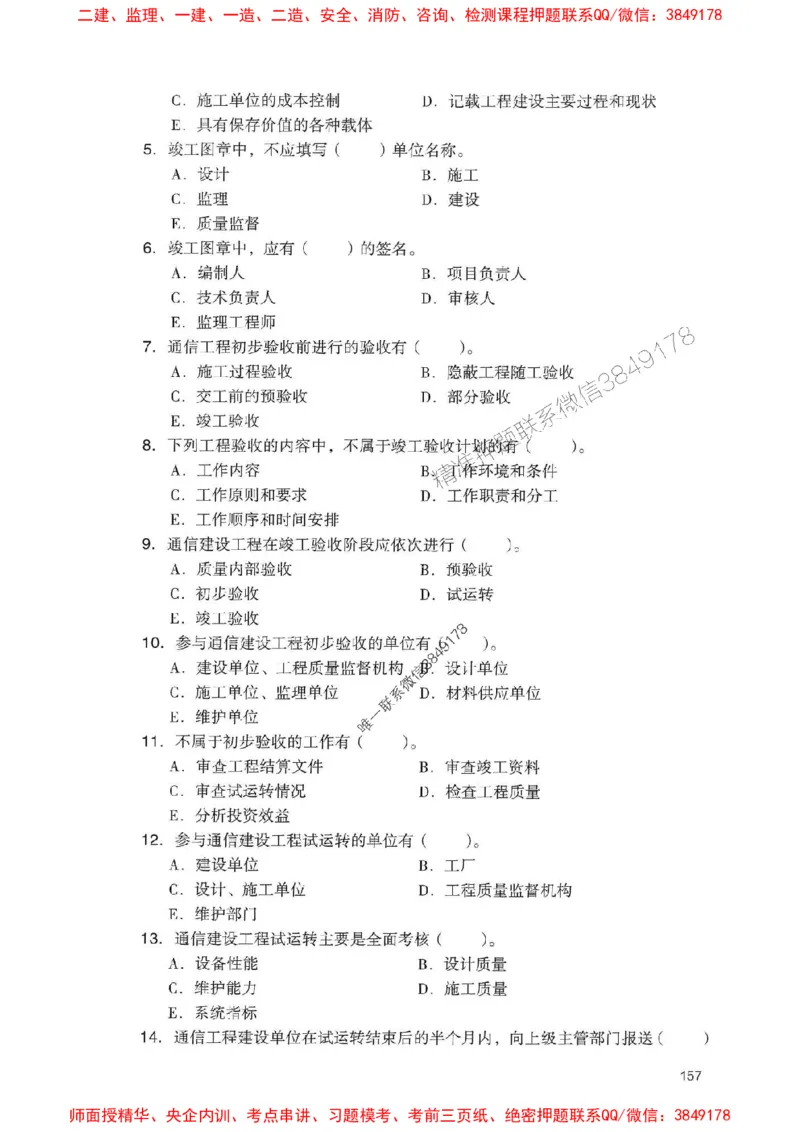 2025一建通信-官方复习题册推荐_2026年一级建造师_2026年一建通信_2025年一建通信SVIP_01-精华文档✿电子教材✿历年真题_06-通信《官方-章节习题册》JGS推荐