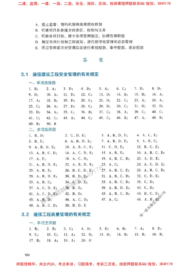 2025一建通信-官方复习题册推荐_2026年一级建造师_2026年一建通信_2025年一建通信SVIP_01-精华文档✿电子教材✿历年真题_06-通信《官方-章节习题册》JGS推荐