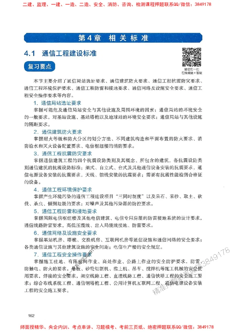 2025一建通信-官方复习题册推荐_2026年一级建造师_2026年一建通信_2025年一建通信SVIP_01-精华文档✿电子教材✿历年真题_06-通信《官方-章节习题册》JGS推荐