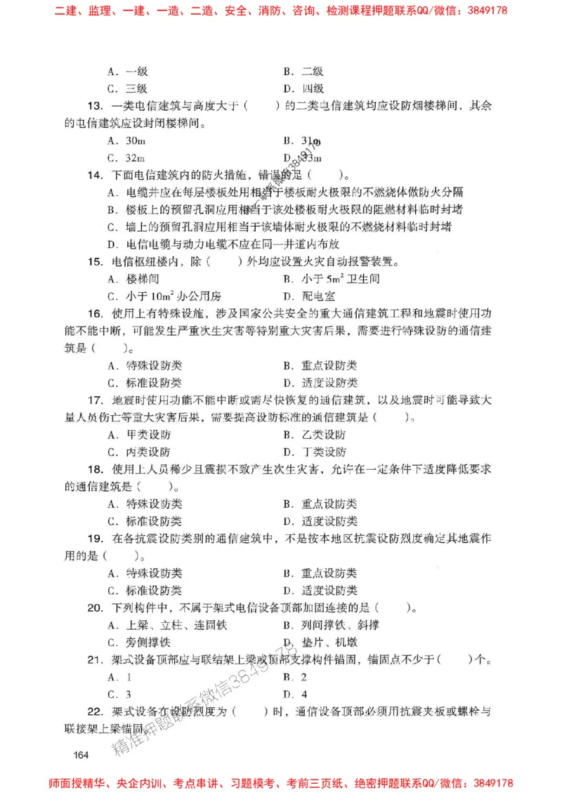 2025一建通信-官方复习题册推荐_2026年一级建造师_2026年一建通信_2025年一建通信SVIP_01-精华文档✿电子教材✿历年真题_06-通信《官方-章节习题册》JGS推荐
