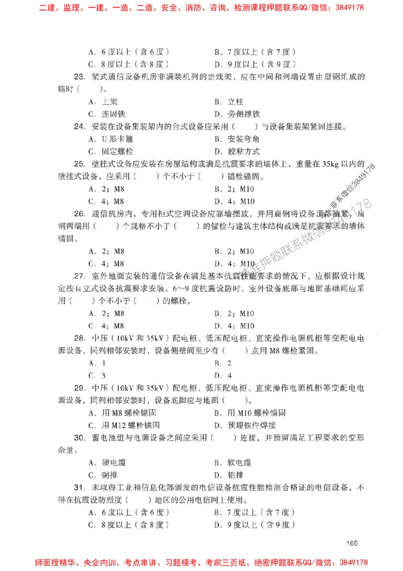 2025一建通信-官方复习题册推荐_2026年一级建造师_2026年一建通信_2025年一建通信SVIP_01-精华文档✿电子教材✿历年真题_06-通信《官方-章节习题册》JGS推荐