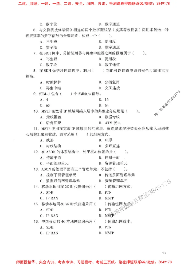 2025一建通信-官方复习题册推荐_2026年一级建造师_2026年一建通信_2025年一建通信SVIP_01-精华文档✿电子教材✿历年真题_06-通信《官方-章节习题册》JGS推荐