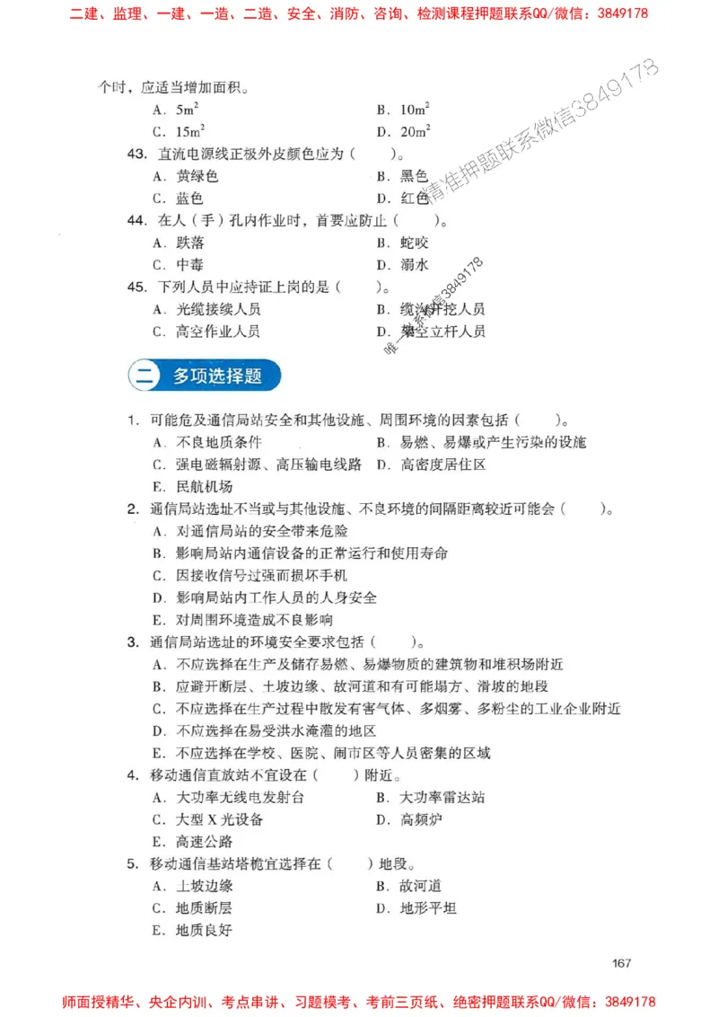 2025一建通信-官方复习题册推荐_2026年一级建造师_2026年一建通信_2025年一建通信SVIP_01-精华文档✿电子教材✿历年真题_06-通信《官方-章节习题册》JGS推荐