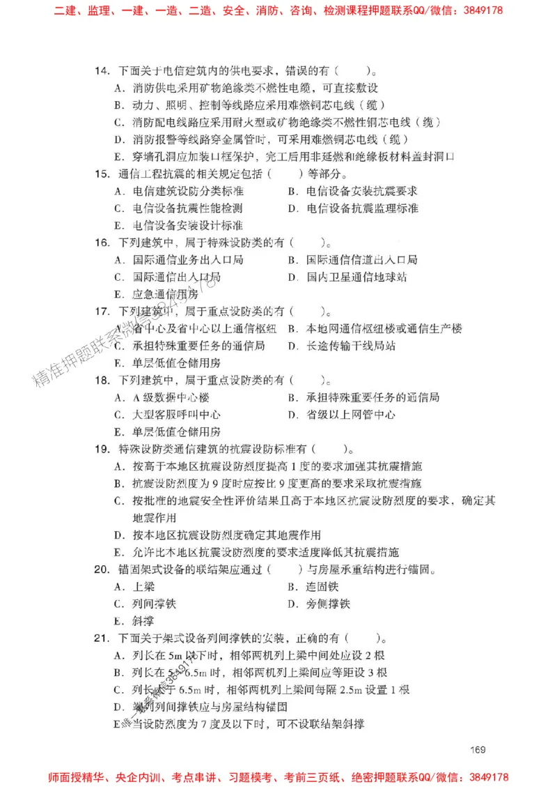 2025一建通信-官方复习题册推荐_2026年一级建造师_2026年一建通信_2025年一建通信SVIP_01-精华文档✿电子教材✿历年真题_06-通信《官方-章节习题册》JGS推荐