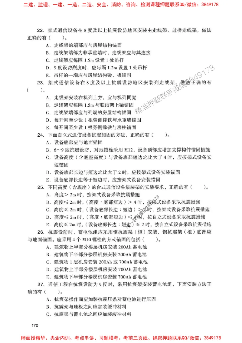 2025一建通信-官方复习题册推荐_2026年一级建造师_2026年一建通信_2025年一建通信SVIP_01-精华文档✿电子教材✿历年真题_06-通信《官方-章节习题册》JGS推荐