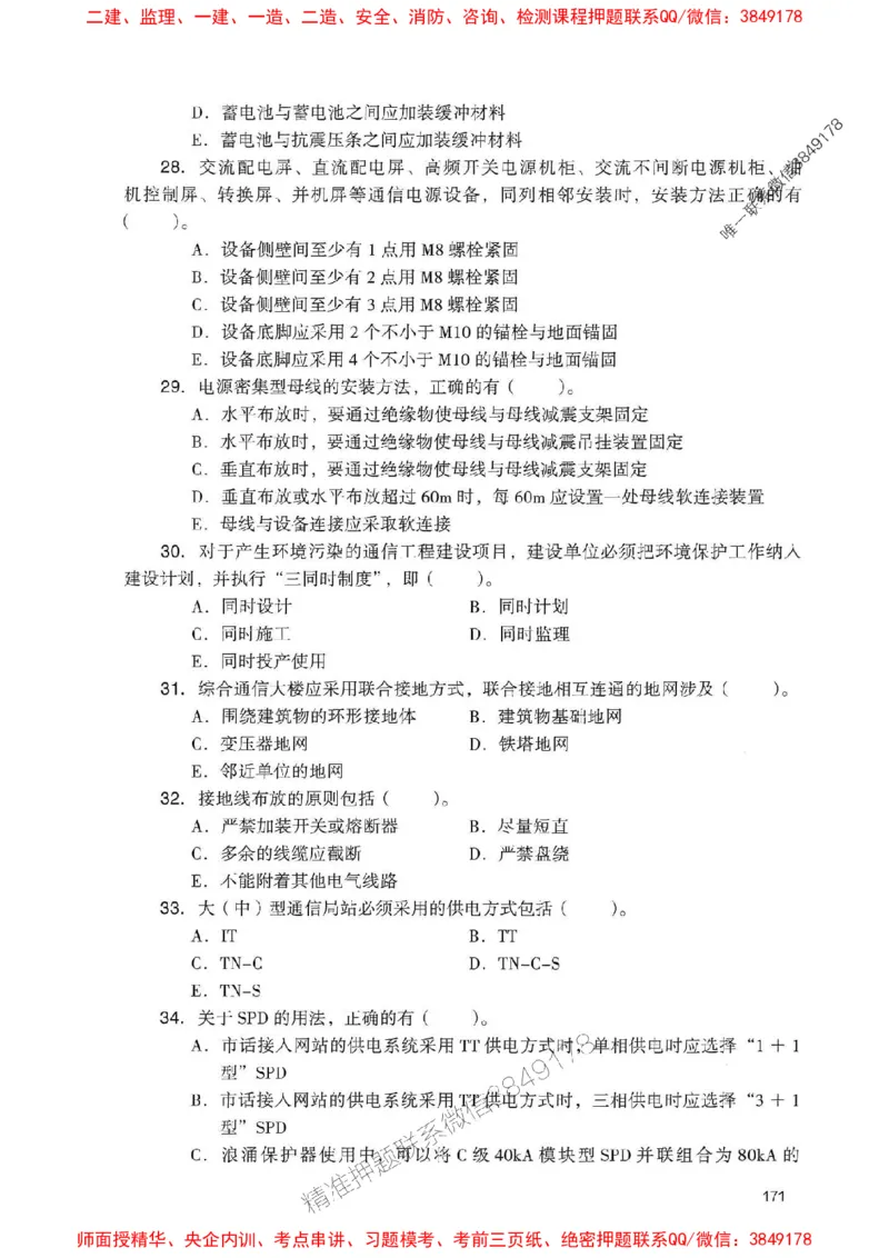 2025一建通信-官方复习题册推荐_2026年一级建造师_2026年一建通信_2025年一建通信SVIP_01-精华文档✿电子教材✿历年真题_06-通信《官方-章节习题册》JGS推荐