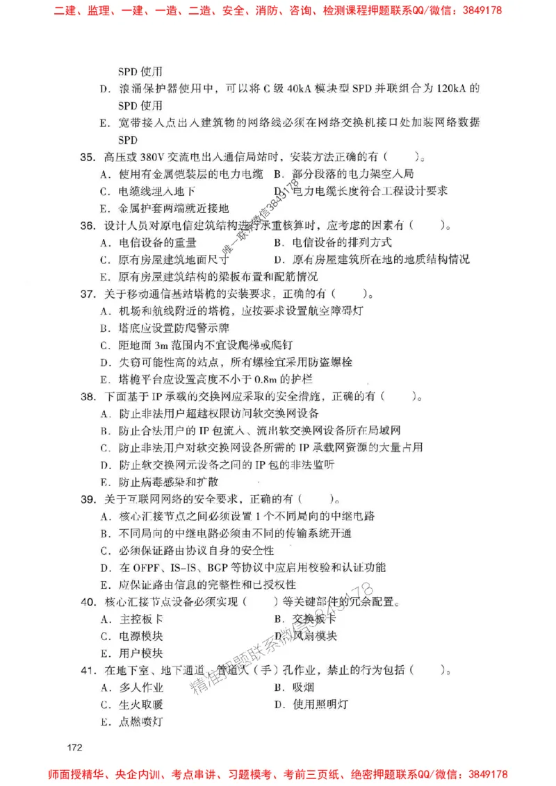 2025一建通信-官方复习题册推荐_2026年一级建造师_2026年一建通信_2025年一建通信SVIP_01-精华文档✿电子教材✿历年真题_06-通信《官方-章节习题册》JGS推荐
