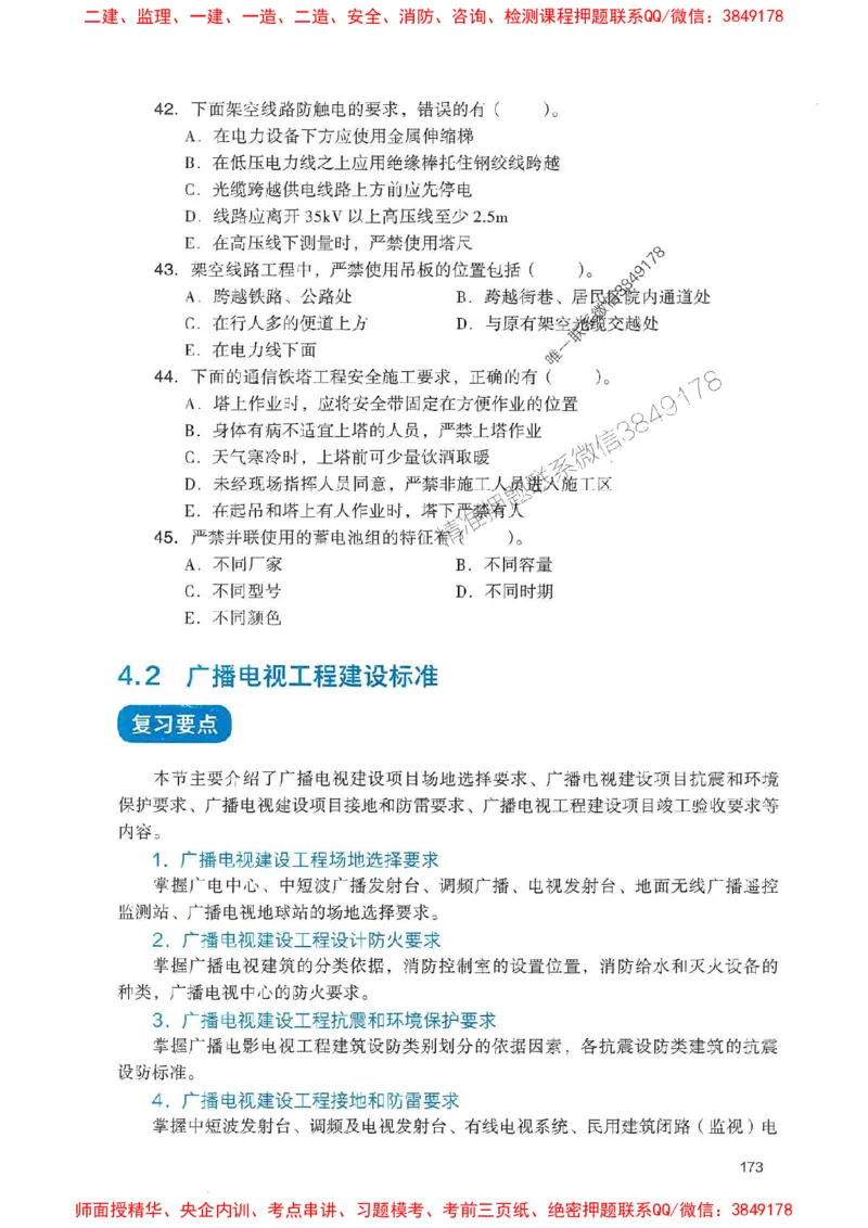 2025一建通信-官方复习题册推荐_2026年一级建造师_2026年一建通信_2025年一建通信SVIP_01-精华文档✿电子教材✿历年真题_06-通信《官方-章节习题册》JGS推荐
