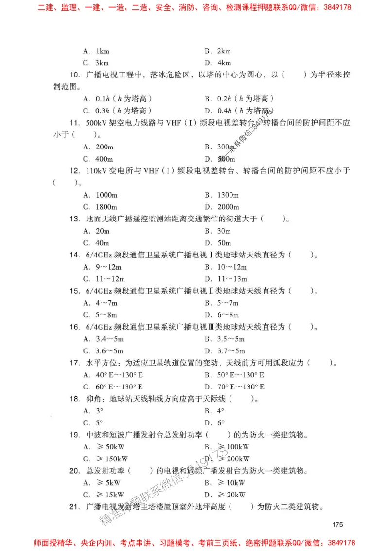 2025一建通信-官方复习题册推荐_2026年一级建造师_2026年一建通信_2025年一建通信SVIP_01-精华文档✿电子教材✿历年真题_06-通信《官方-章节习题册》JGS推荐