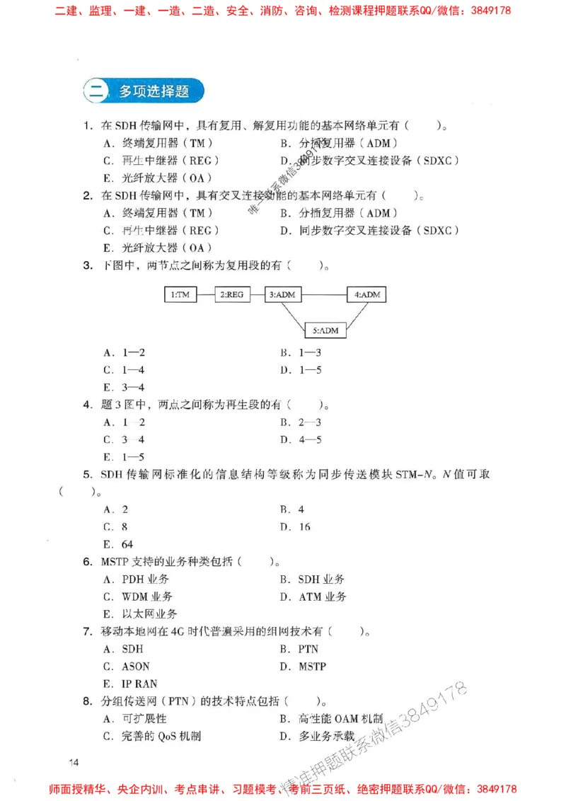 2025一建通信-官方复习题册推荐_2026年一级建造师_2026年一建通信_2025年一建通信SVIP_01-精华文档✿电子教材✿历年真题_06-通信《官方-章节习题册》JGS推荐