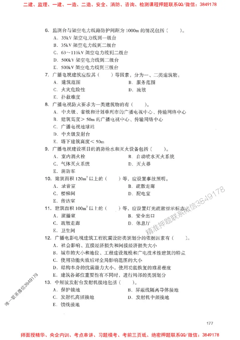 2025一建通信-官方复习题册推荐_2026年一级建造师_2026年一建通信_2025年一建通信SVIP_01-精华文档✿电子教材✿历年真题_06-通信《官方-章节习题册》JGS推荐
