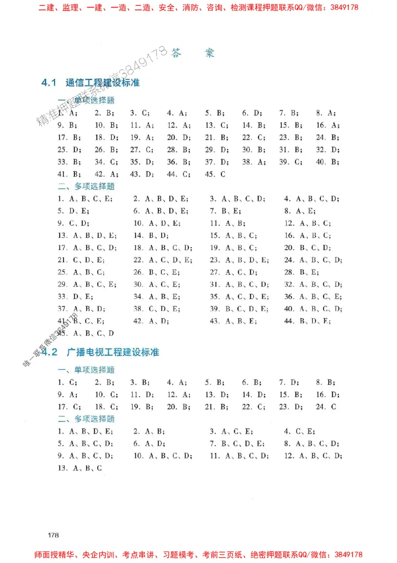 2025一建通信-官方复习题册推荐_2026年一级建造师_2026年一建通信_2025年一建通信SVIP_01-精华文档✿电子教材✿历年真题_06-通信《官方-章节习题册》JGS推荐
