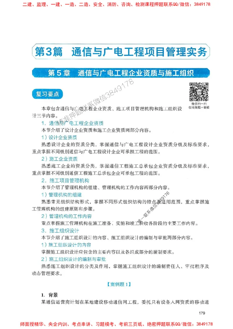 2025一建通信-官方复习题册推荐_2026年一级建造师_2026年一建通信_2025年一建通信SVIP_01-精华文档✿电子教材✿历年真题_06-通信《官方-章节习题册》JGS推荐