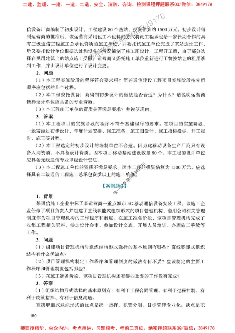2025一建通信-官方复习题册推荐_2026年一级建造师_2026年一建通信_2025年一建通信SVIP_01-精华文档✿电子教材✿历年真题_06-通信《官方-章节习题册》JGS推荐