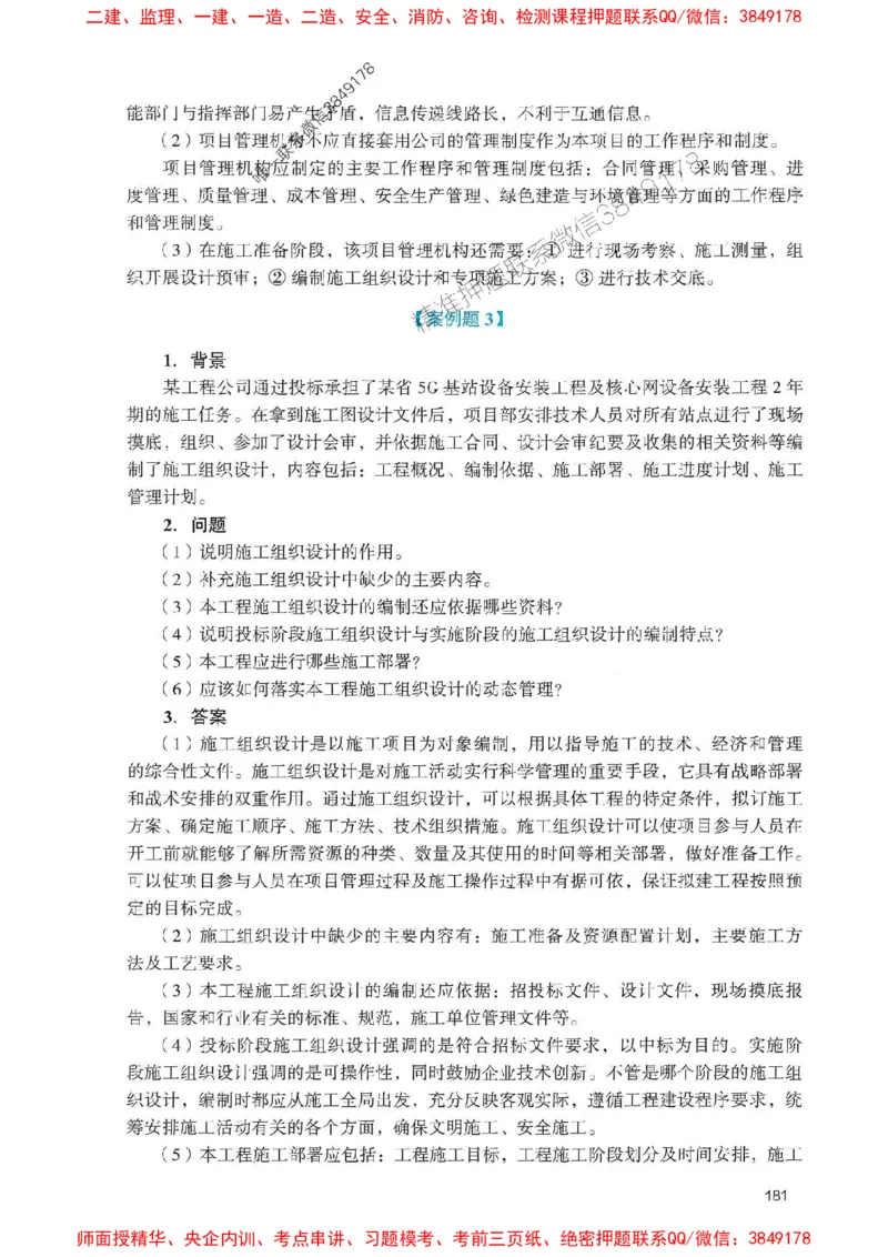 2025一建通信-官方复习题册推荐_2026年一级建造师_2026年一建通信_2025年一建通信SVIP_01-精华文档✿电子教材✿历年真题_06-通信《官方-章节习题册》JGS推荐