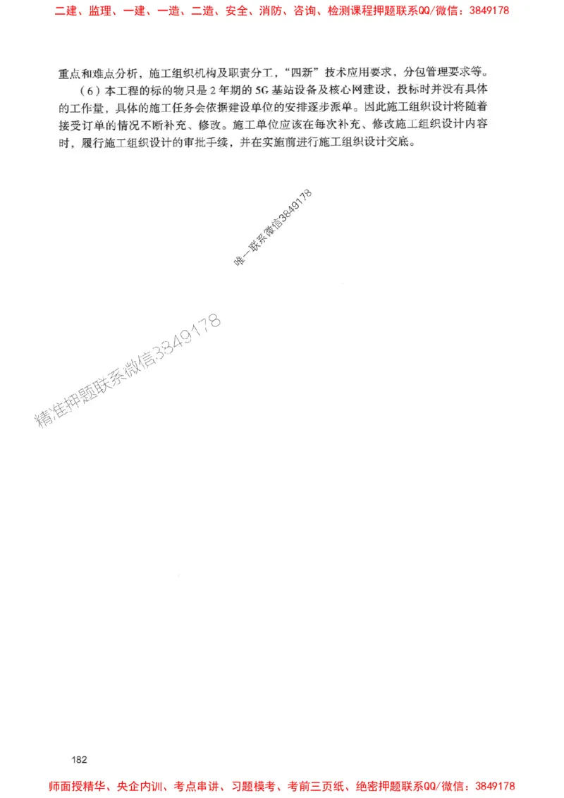 2025一建通信-官方复习题册推荐_2026年一级建造师_2026年一建通信_2025年一建通信SVIP_01-精华文档✿电子教材✿历年真题_06-通信《官方-章节习题册》JGS推荐