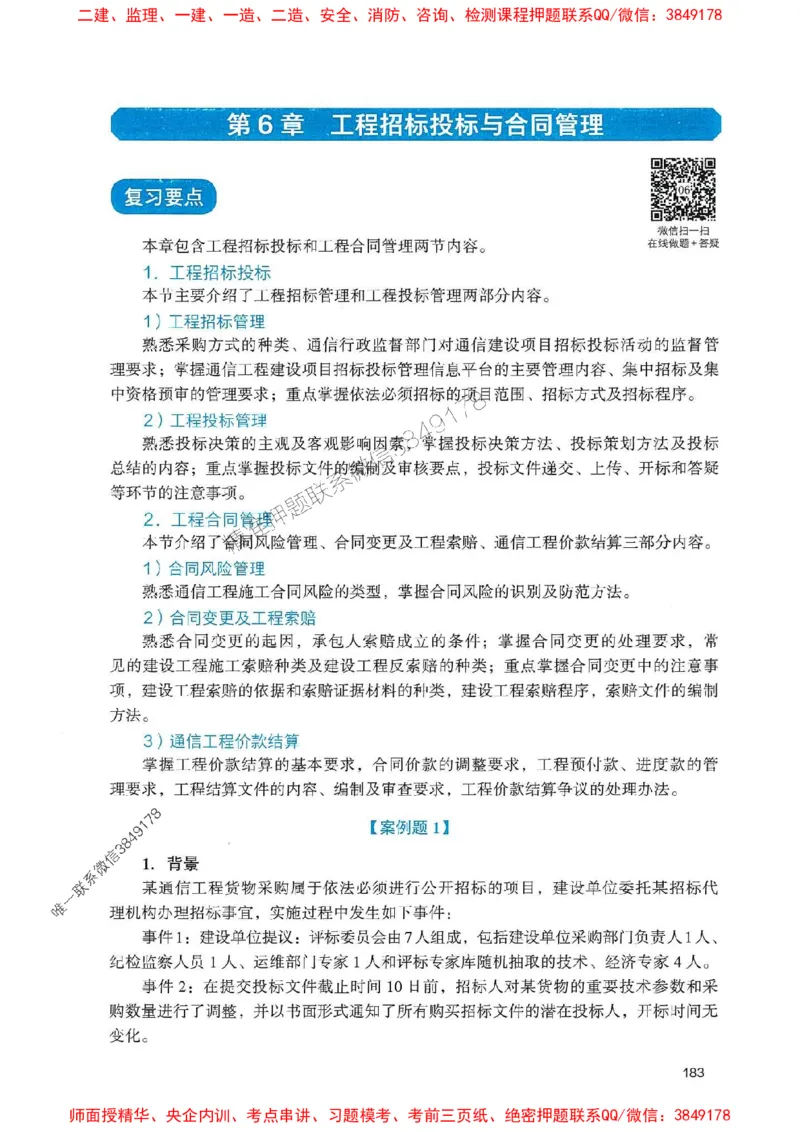 2025一建通信-官方复习题册推荐_2026年一级建造师_2026年一建通信_2025年一建通信SVIP_01-精华文档✿电子教材✿历年真题_06-通信《官方-章节习题册》JGS推荐