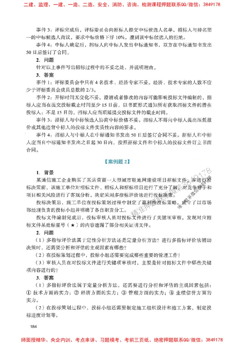 2025一建通信-官方复习题册推荐_2026年一级建造师_2026年一建通信_2025年一建通信SVIP_01-精华文档✿电子教材✿历年真题_06-通信《官方-章节习题册》JGS推荐