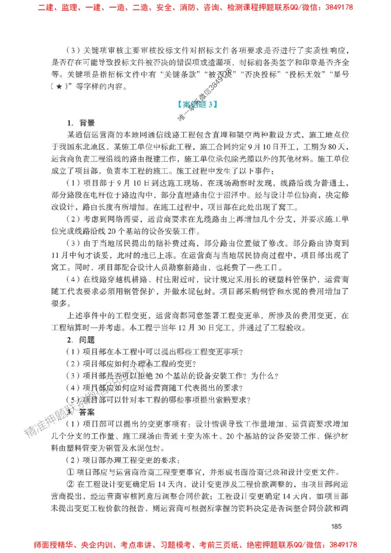 2025一建通信-官方复习题册推荐_2026年一级建造师_2026年一建通信_2025年一建通信SVIP_01-精华文档✿电子教材✿历年真题_06-通信《官方-章节习题册》JGS推荐