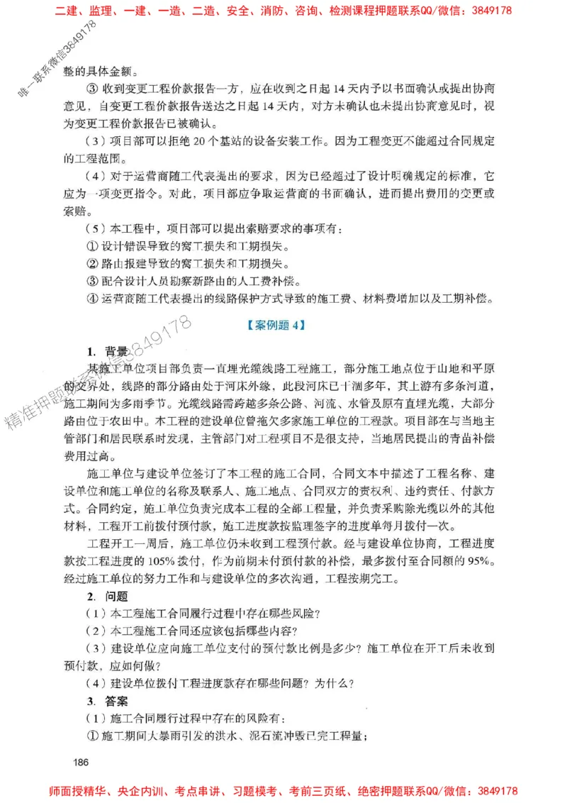 2025一建通信-官方复习题册推荐_2026年一级建造师_2026年一建通信_2025年一建通信SVIP_01-精华文档✿电子教材✿历年真题_06-通信《官方-章节习题册》JGS推荐