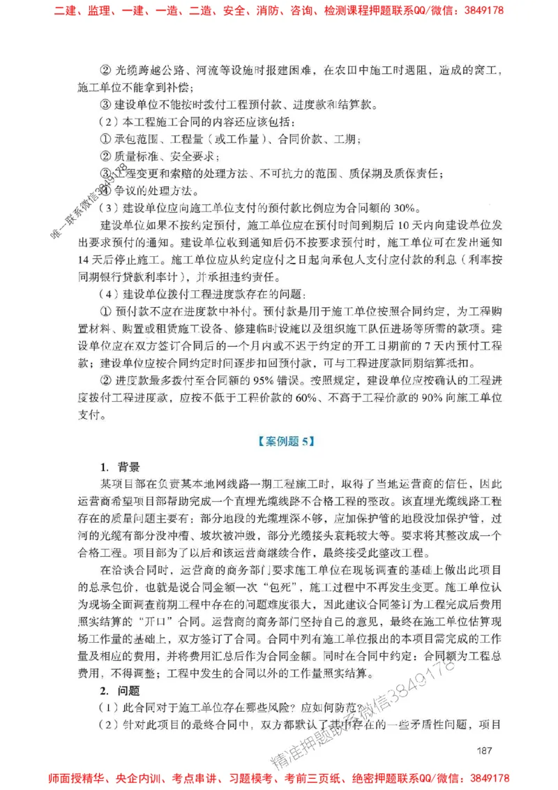 2025一建通信-官方复习题册推荐_2026年一级建造师_2026年一建通信_2025年一建通信SVIP_01-精华文档✿电子教材✿历年真题_06-通信《官方-章节习题册》JGS推荐