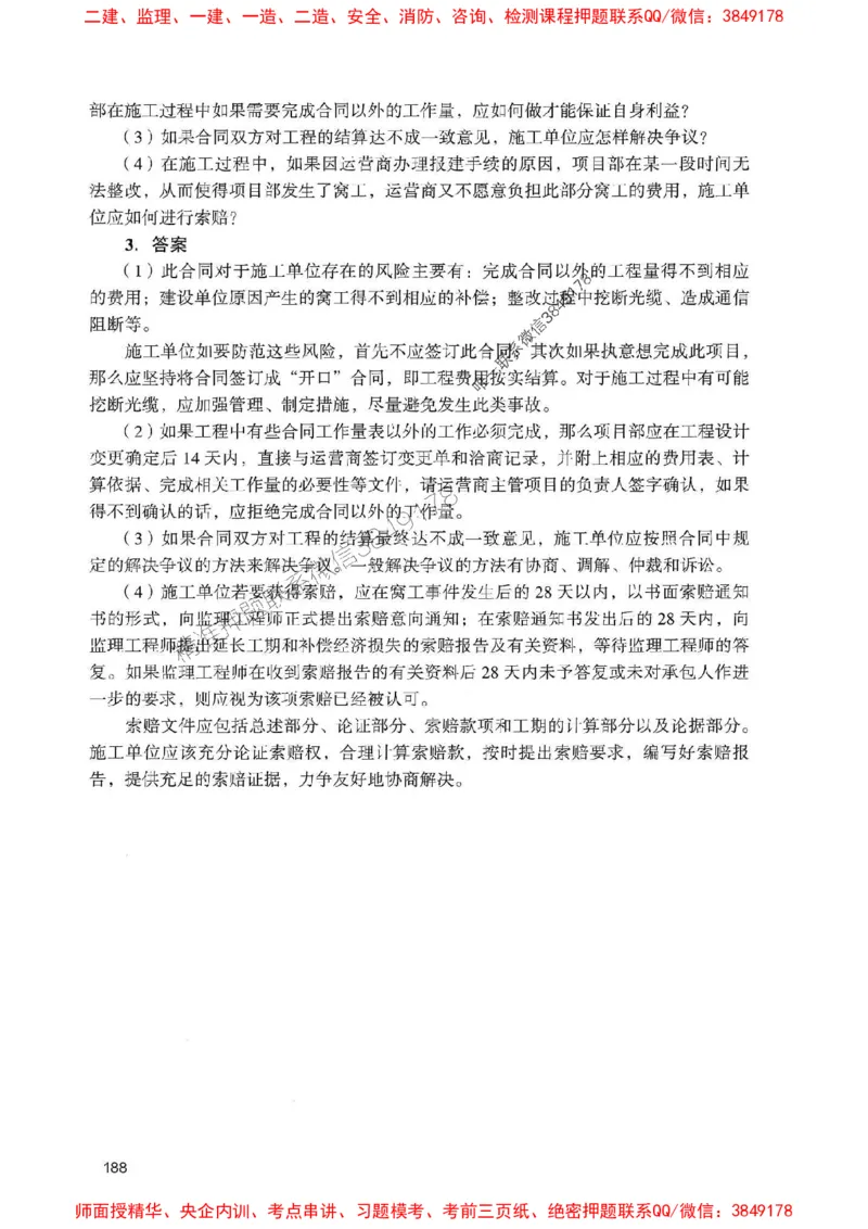 2025一建通信-官方复习题册推荐_2026年一级建造师_2026年一建通信_2025年一建通信SVIP_01-精华文档✿电子教材✿历年真题_06-通信《官方-章节习题册》JGS推荐