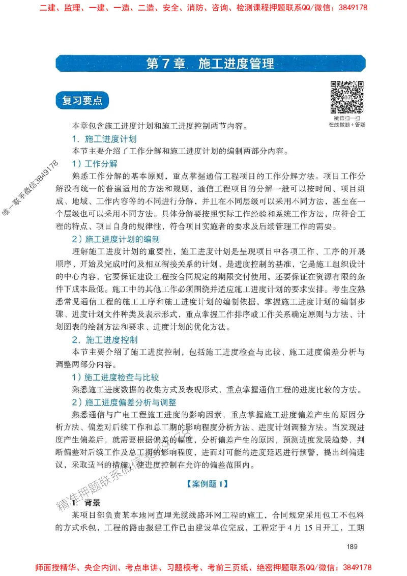 2025一建通信-官方复习题册推荐_2026年一级建造师_2026年一建通信_2025年一建通信SVIP_01-精华文档✿电子教材✿历年真题_06-通信《官方-章节习题册》JGS推荐