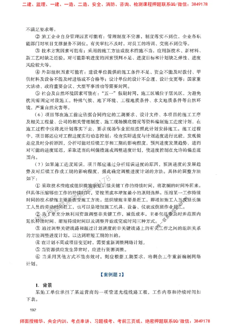 2025一建通信-官方复习题册推荐_2026年一级建造师_2026年一建通信_2025年一建通信SVIP_01-精华文档✿电子教材✿历年真题_06-通信《官方-章节习题册》JGS推荐