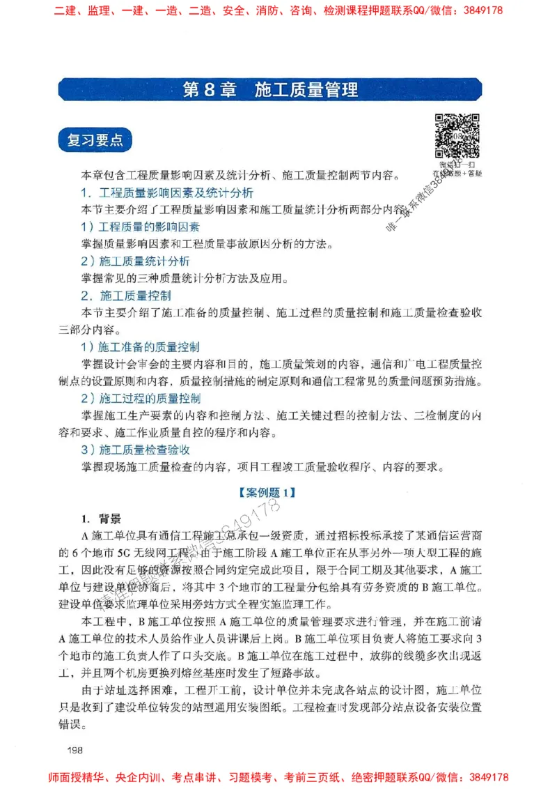 2025一建通信-官方复习题册推荐_2026年一级建造师_2026年一建通信_2025年一建通信SVIP_01-精华文档✿电子教材✿历年真题_06-通信《官方-章节习题册》JGS推荐