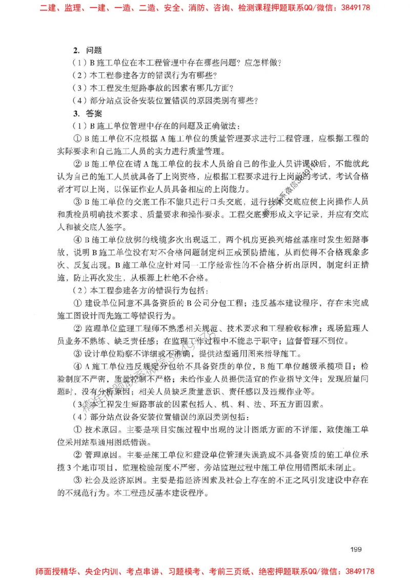 2025一建通信-官方复习题册推荐_2026年一级建造师_2026年一建通信_2025年一建通信SVIP_01-精华文档✿电子教材✿历年真题_06-通信《官方-章节习题册》JGS推荐