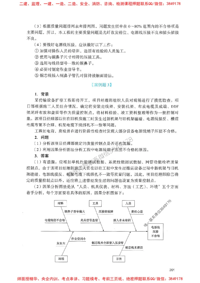 2025一建通信-官方复习题册推荐_2026年一级建造师_2026年一建通信_2025年一建通信SVIP_01-精华文档✿电子教材✿历年真题_06-通信《官方-章节习题册》JGS推荐