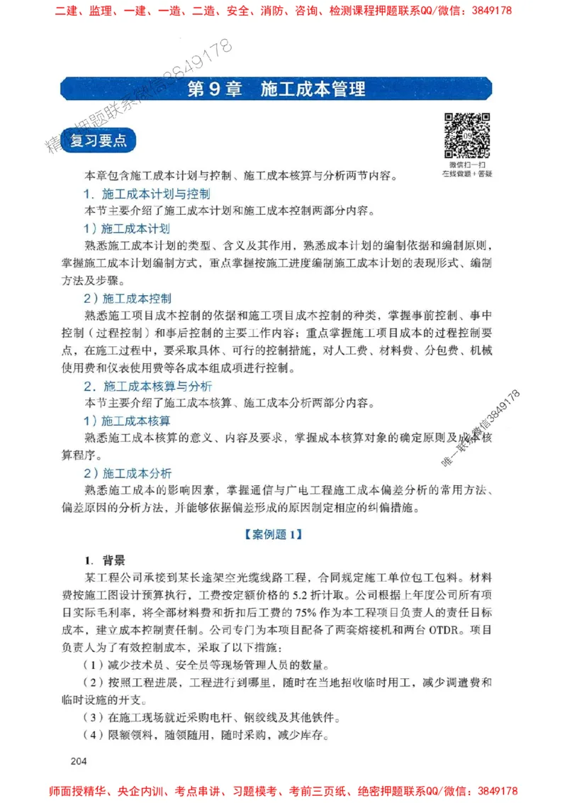 2025一建通信-官方复习题册推荐_2026年一级建造师_2026年一建通信_2025年一建通信SVIP_01-精华文档✿电子教材✿历年真题_06-通信《官方-章节习题册》JGS推荐