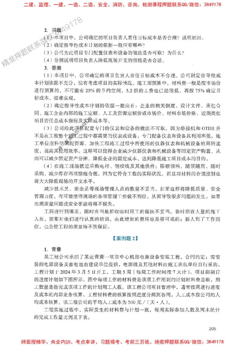 2025一建通信-官方复习题册推荐_2026年一级建造师_2026年一建通信_2025年一建通信SVIP_01-精华文档✿电子教材✿历年真题_06-通信《官方-章节习题册》JGS推荐