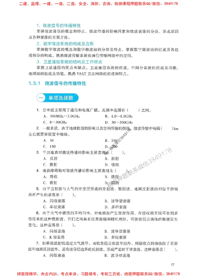 2025一建通信-官方复习题册推荐_2026年一级建造师_2026年一建通信_2025年一建通信SVIP_01-精华文档✿电子教材✿历年真题_06-通信《官方-章节习题册》JGS推荐