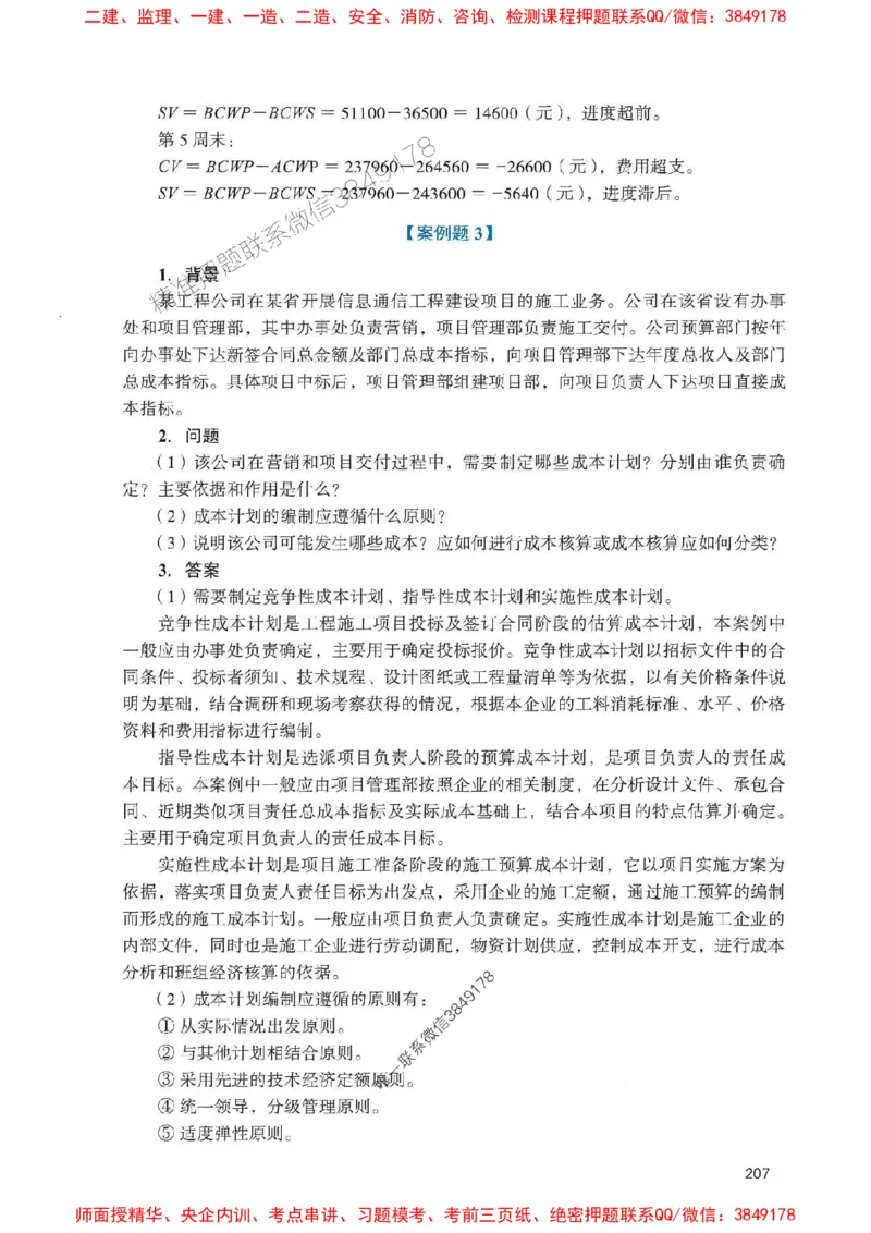 2025一建通信-官方复习题册推荐_2026年一级建造师_2026年一建通信_2025年一建通信SVIP_01-精华文档✿电子教材✿历年真题_06-通信《官方-章节习题册》JGS推荐