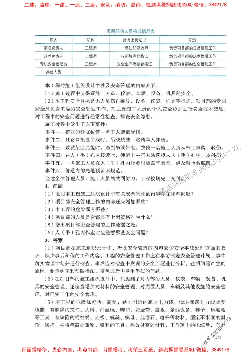 2025一建通信-官方复习题册推荐_2026年一级建造师_2026年一建通信_2025年一建通信SVIP_01-精华文档✿电子教材✿历年真题_06-通信《官方-章节习题册》JGS推荐