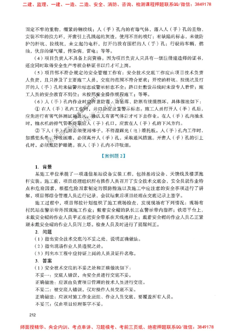 2025一建通信-官方复习题册推荐_2026年一级建造师_2026年一建通信_2025年一建通信SVIP_01-精华文档✿电子教材✿历年真题_06-通信《官方-章节习题册》JGS推荐