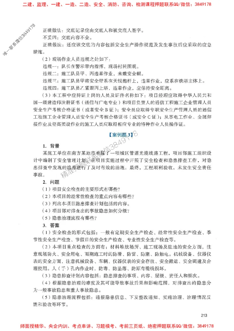 2025一建通信-官方复习题册推荐_2026年一级建造师_2026年一建通信_2025年一建通信SVIP_01-精华文档✿电子教材✿历年真题_06-通信《官方-章节习题册》JGS推荐